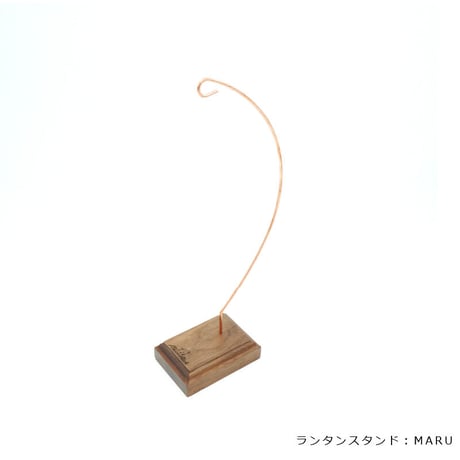 ランタンスタンド