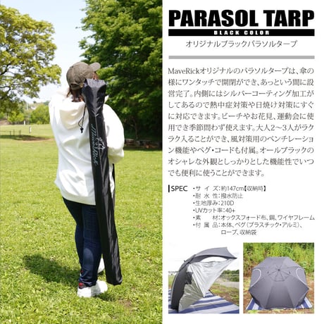 パラソルタープ【MaveRickオリジナル】【アウトレット品】