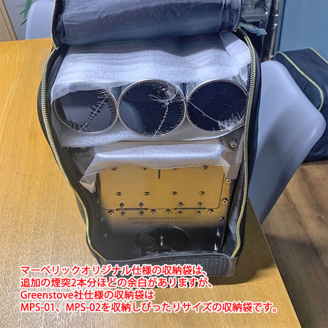 MPS-01/MPS-02ピッタリサイズ収納袋【送料無料・格安販売品】【Greenstove社仕様】