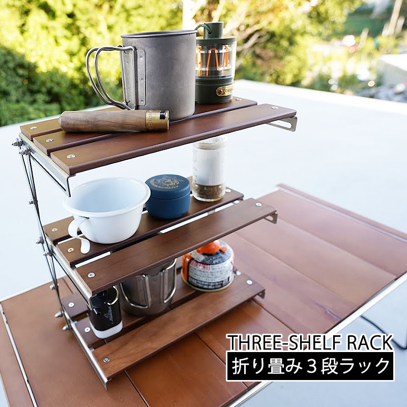 折り畳み3段ラック【Mサイズ/Lサイズ】 | MaveRick-OUTDOOR SHOP 折り畳み3段ラック【Mサイズ/Lサイズ】 | MaveRick-OUTDOOR SHOP