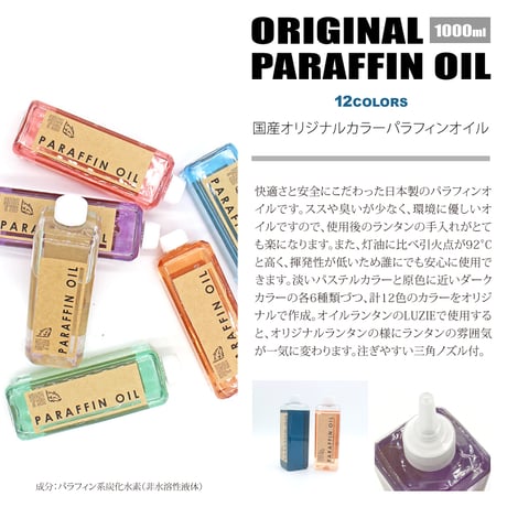 パラフィンオイル【1000ml】