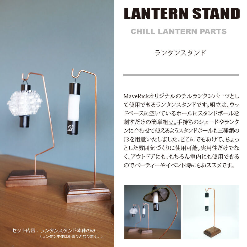 【美品】MoonRider 黒・ウォールナット製ランタンスタンドセット MoonRider 黒 | STUDIOwad
