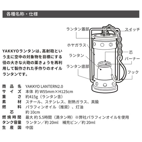 YAKKYO LANTERN 2.0【薬莢ランタン 2.0】