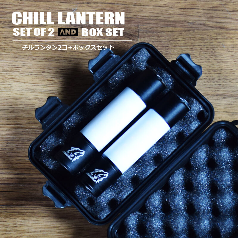 CHILL LANTERN【チルランタン2コ+ボックスセットUSB充電コード×2