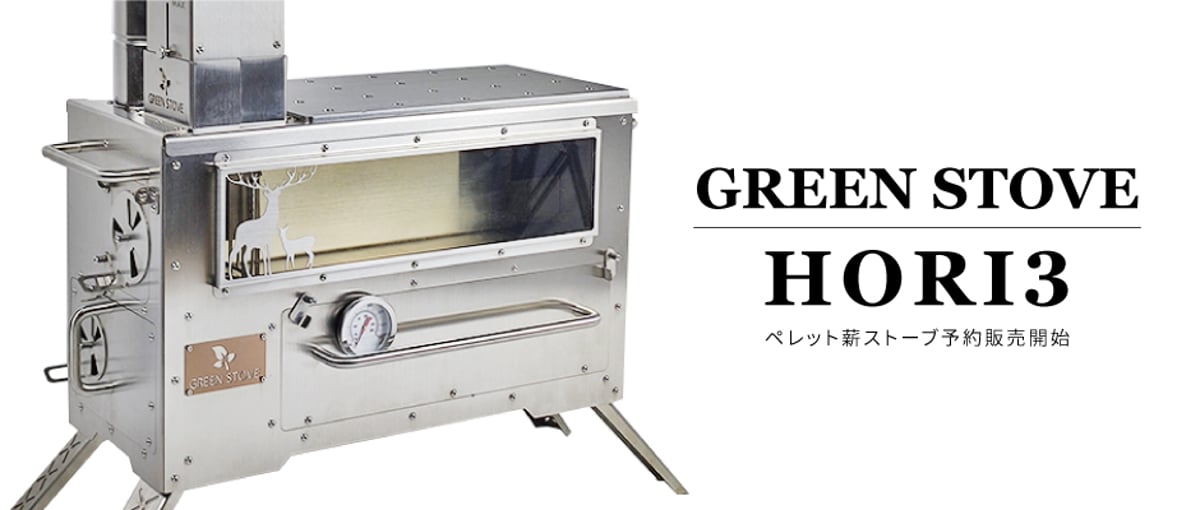 予約販売開始】薪ストーブHoro3予約販売始めました。【3月24日 10時