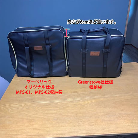 MPS-01/MPS-02ピッタリサイズ収納袋【送料無料・格安販売品】【Greenstove社仕様】