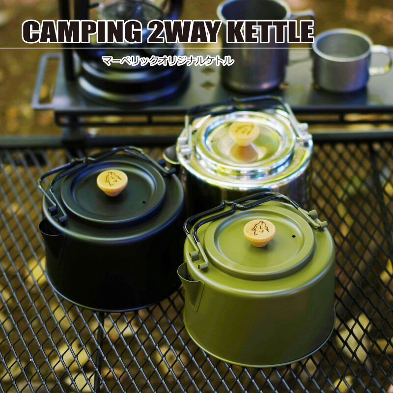 ケトル【2WAYキャンピングやかん】 | MaveRick-OUTDOOR SHOP ケトル【2WAYキャンピングやかん】 | MaveRick-OUTDOOR SHOP