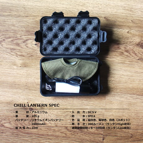 CHILL LANTERN【チルランタン＋シェード＋ボックスセット】