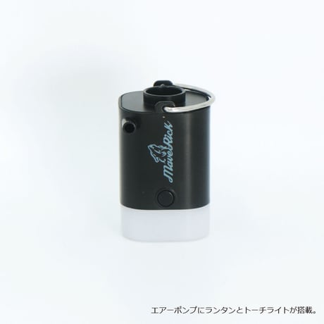 エアーポンプ ランタン付き