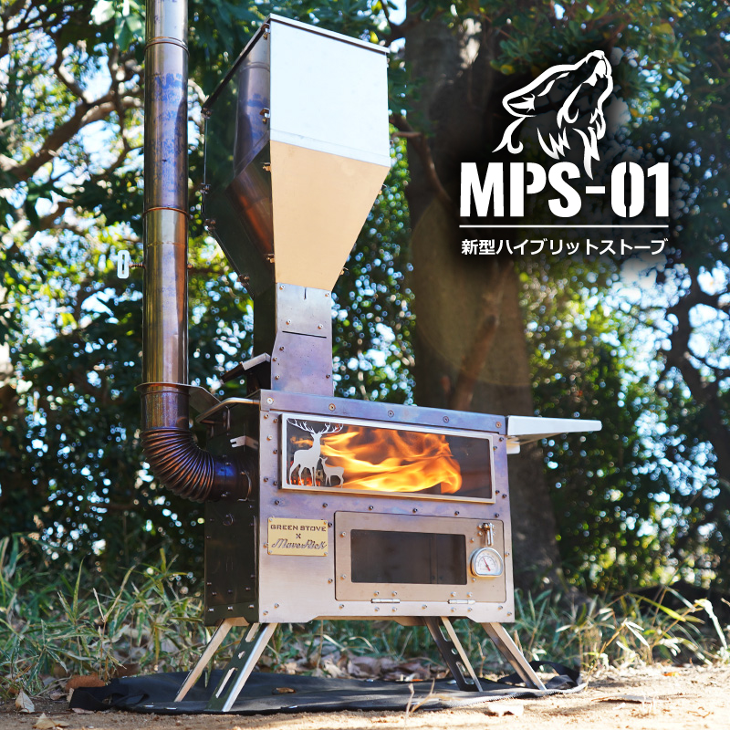 マーベリックMPS-01 ペレットストーブ　煙突ガード付き MPS-01【DEER Ver.】 | MaveRick-OUTDOOR SHOP