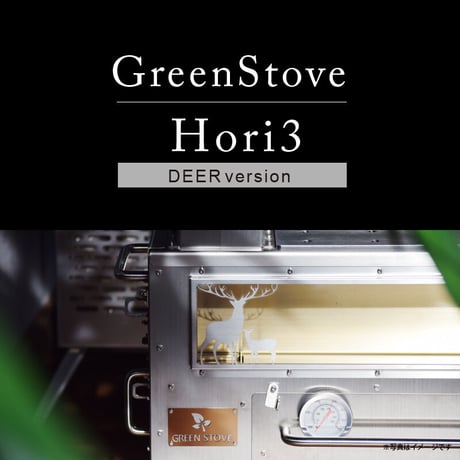 【生産終了】Hori3 DEER Ver.【ペレット薪ストーブ／収納バッグ付き 鹿柄】【説明必読】
