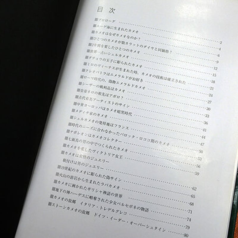カメオ専門書 カメオの美術館 (THE CAMEO MUSEUM) | artcameo