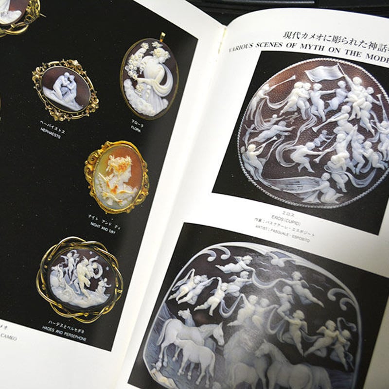 カメオ専門書 カメオとギリシャ神話図鑑 前川光永著 (AN ILLUSTRATED