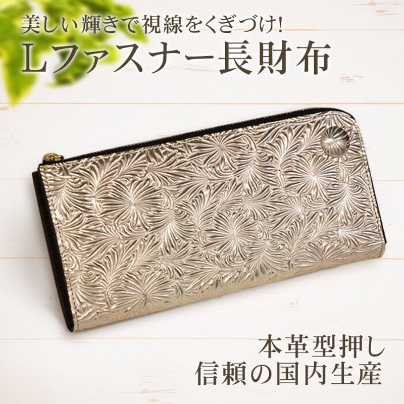 NeutralGray Lファスナータイプ 長財布 デイジー イタリア製 型