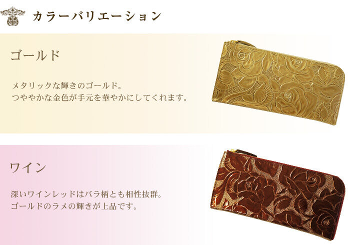 アルカン ラメローザ 長財布 バラの箔押しが上品な Lファスナータイプ