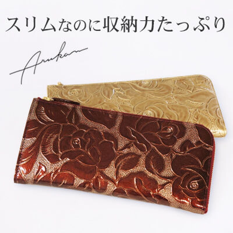 アルカン ラメローザ 長財布 バラの箔押しが上品な Lファスナータイプ