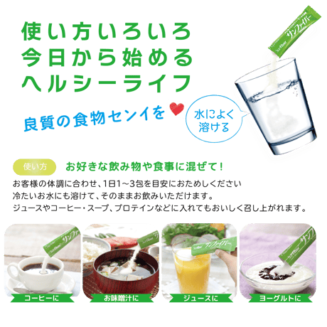 サンファイバープラス【スティック】