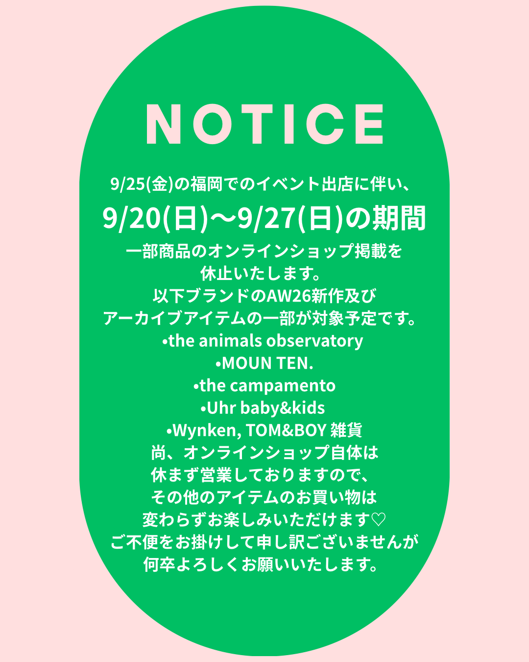 一部商品の掲載休止について