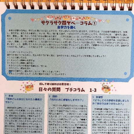 受験日めくりカレンダー『サクラサク』