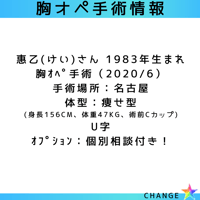 惠乙(けい)さん情報（写真掲載5枚）