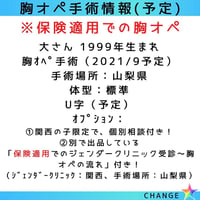 大さん情報（予定情報、保険適用）(写真掲載なし)
