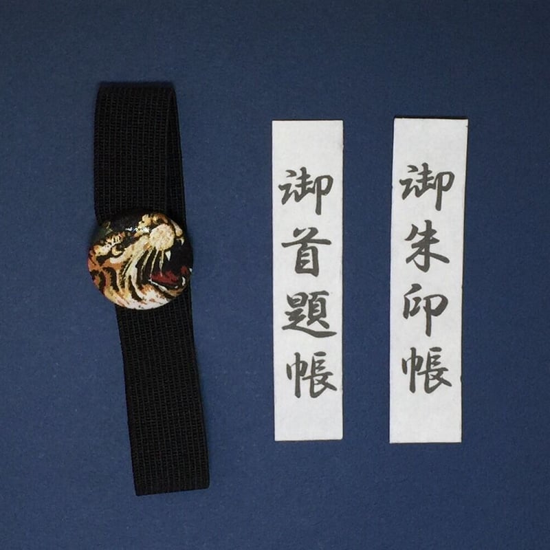 横開き御朱印帳黒和紙、バンド付き | 縁 えん