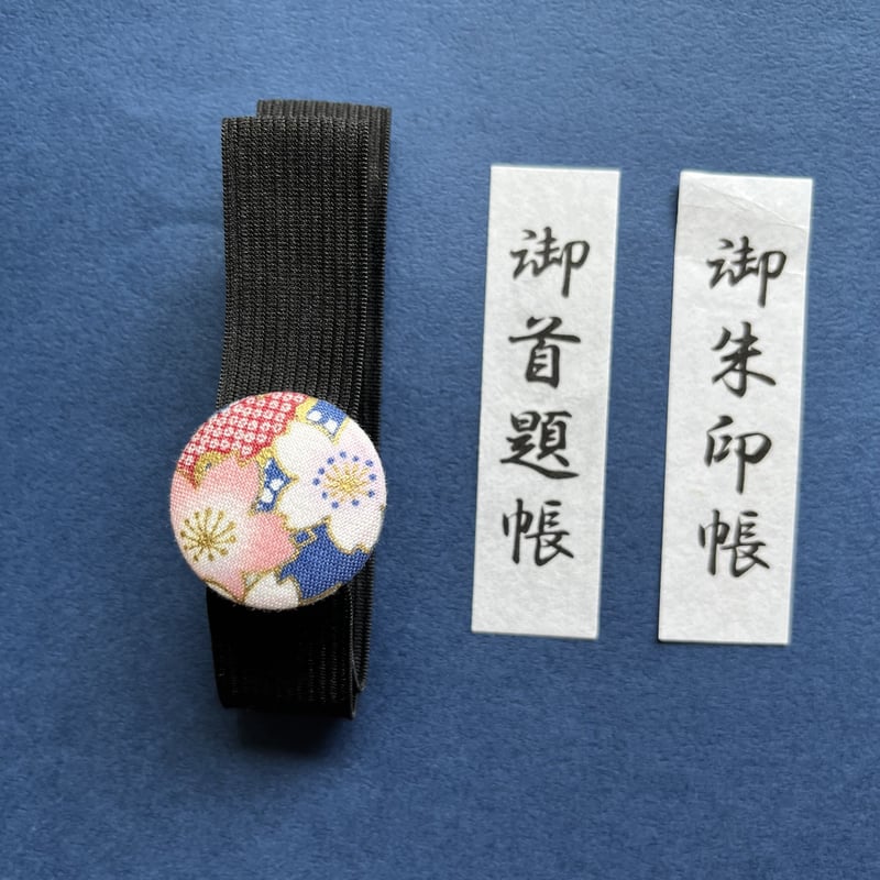 mukudayo様オーダー品 | 縁 えん