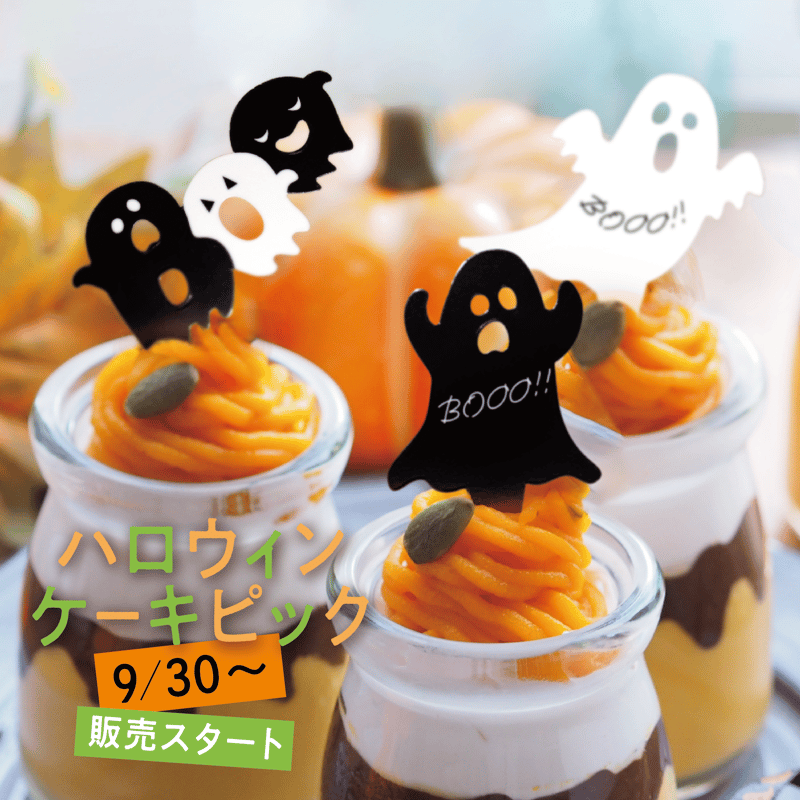 HW_04【ハロウィンピック 3種アソート】3種x各25枚入 | シールと