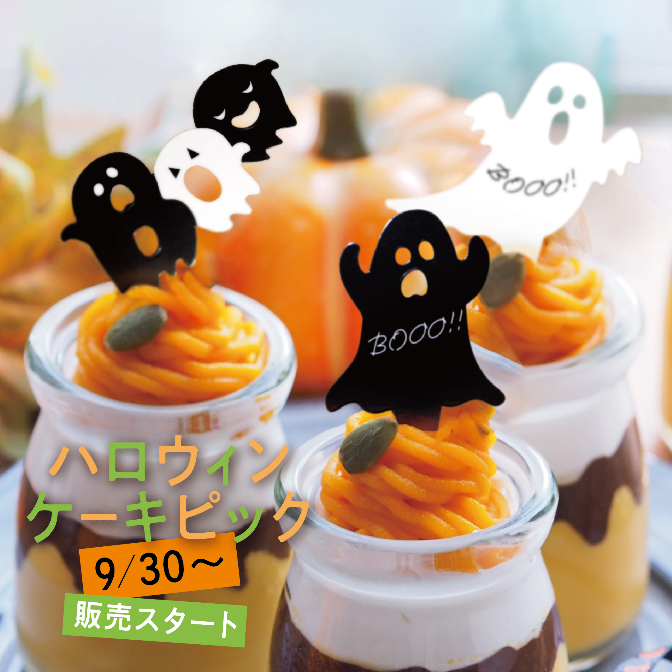 【廃盤品】 peak ほおずきドレスシート3種 スノーピーク　ハロウィン HW_04【ハロウィンピック 3種アソート】3種x各25枚入 | シールと