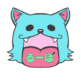 るーぽ【絵本deオペラ】