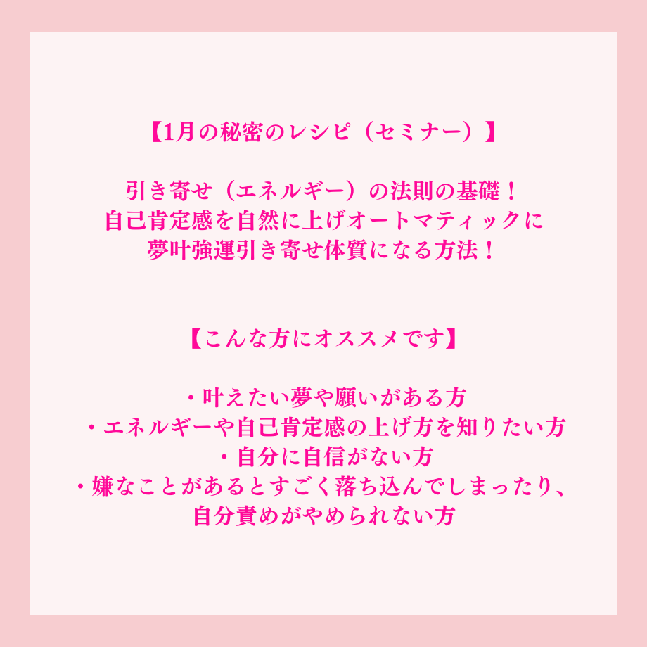 セミナーアーカイブ動画】引き寄せ（エネルギー）の法則の基礎！ 自己肯定感を自然に上げオートマ...