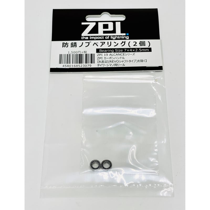 防錆ノブベアリング 2個入 BKBB-SD | ZPI OFFICIAL ONLINE STORE 防錆ノブベアリング 2個入 BKBB-SD | ZPI OFFICIAL ONLINE STORE