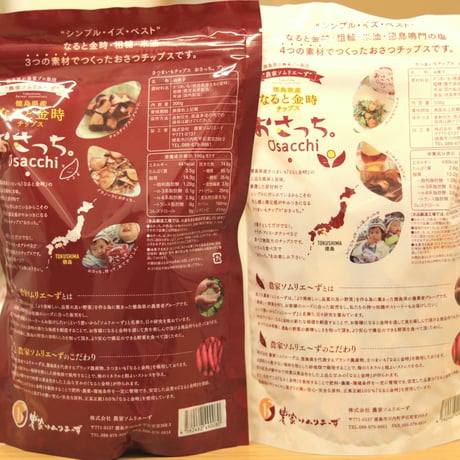 徳島県産なると金時さつま芋チップス　おさっち。プレーン味  　※大袋（300ｇ）