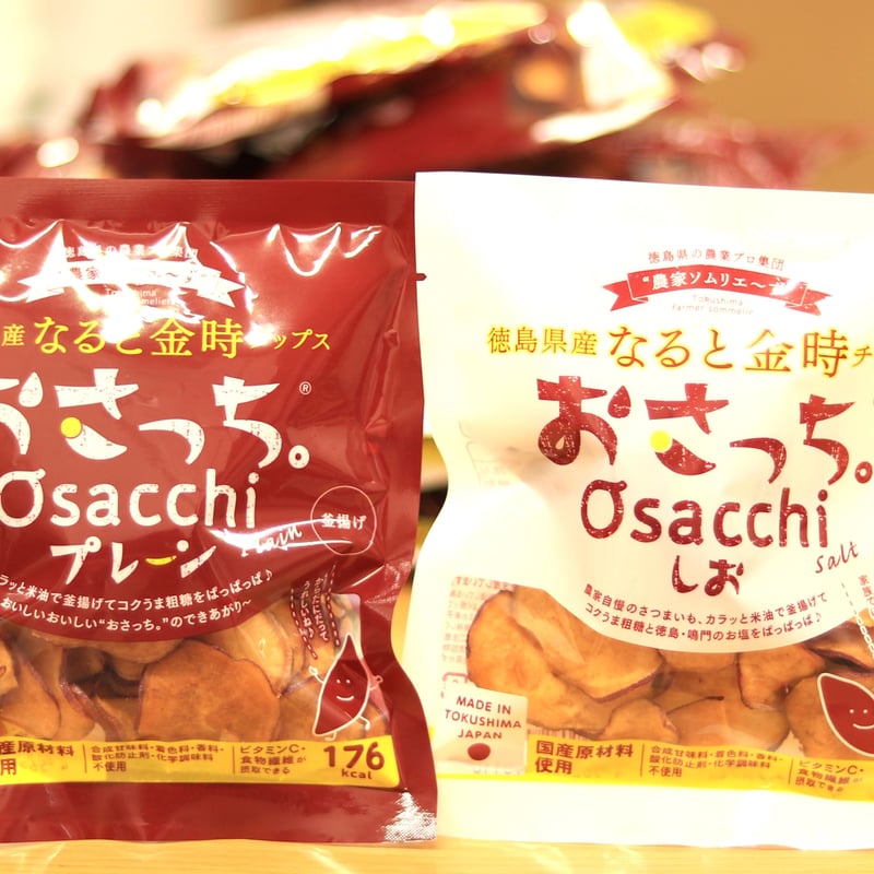 徳島県産なると金時さつま芋チップス おさっち。しお味 40g | Naruto