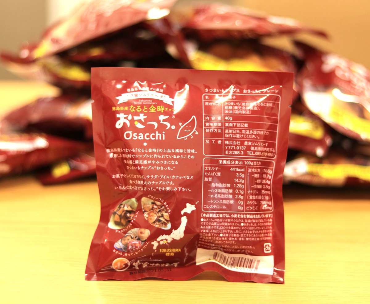 徳島県産なると金時さつま芋チップス おさっち。プレーン味 40g