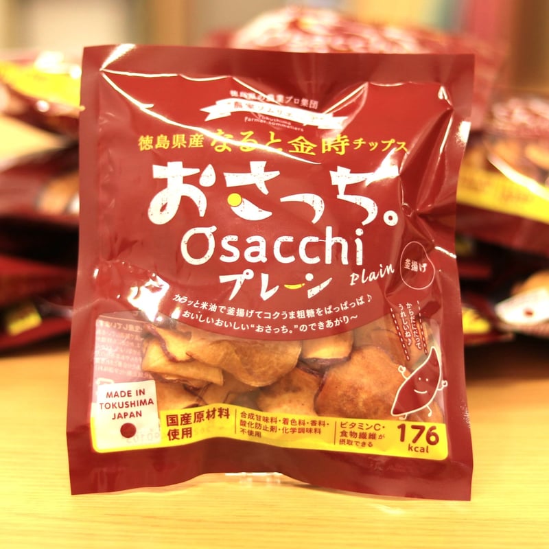 徳島県産なると金時さつま芋チップス おさっち。プレーン味 40g