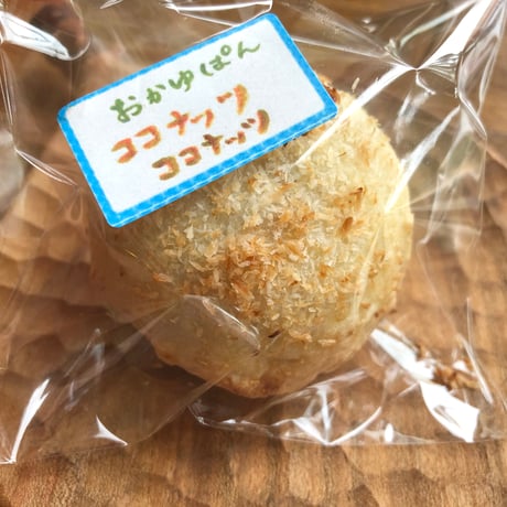 おかゆぱん２個（ココナッツ）