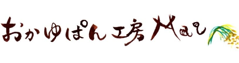 おかゆぱん工房-Mai-