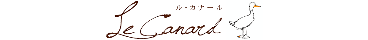 ル・カナール