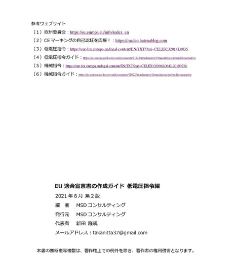 EU適合宣言書の作成ガイド 低電圧指令編