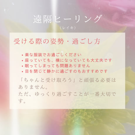 遠隔ヒーリング（レイキ）