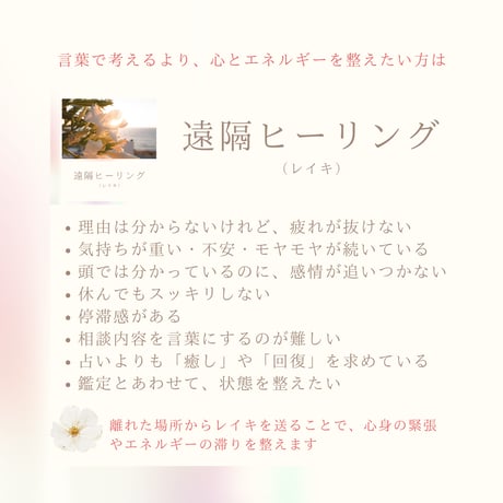 遠隔ヒーリング（レイキ）