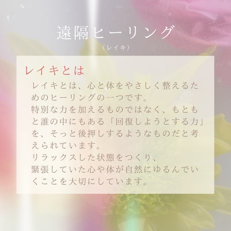 遠隔ヒーリング（レイキ）