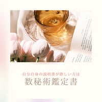 数秘術鑑定書