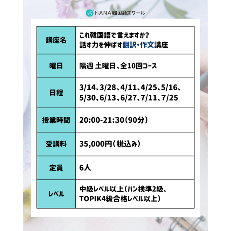 【3月14日開講】「話す力を伸ばす 翻訳・作文講座」講師：承賢珠 オンライン講座