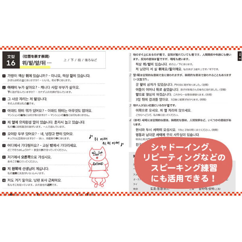 韓国語の重要文型100 初級・初中級レベル | hana + shop