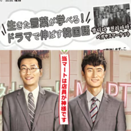 韓国語学習ジャーナルhana Vol. 50「少し意識を変えれば、たった数日でもそれはもう〈留学〉 大人の韓国留学」