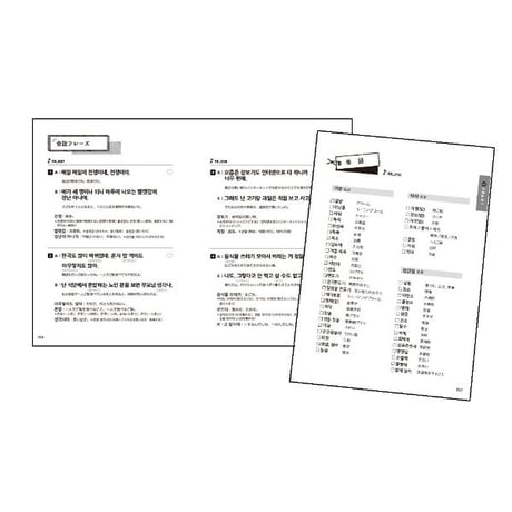 ネイティブ感覚で 毎日話すための 韓国語日常フレーズ1420＋生活密着単語4200