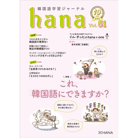 hana + shop
