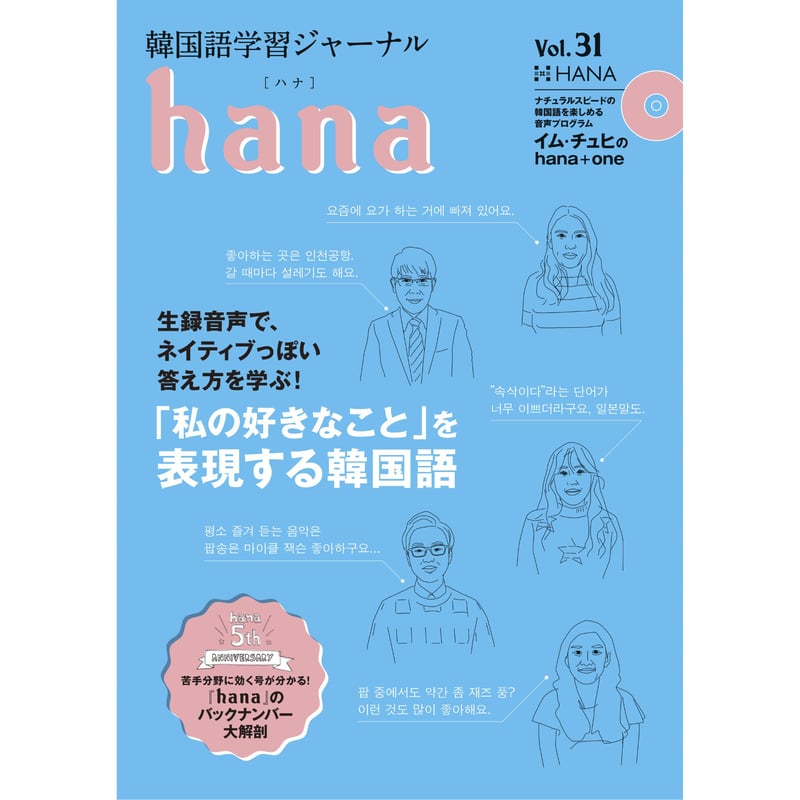 韓国語学習ジャーナル hana まとめ売り 韓国語学習ジャーナル hana まとめ売り Amazon.co.jp: 韓国語